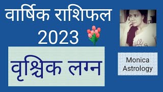 Vrishchik Lagna  Scorpio Ascendant  वृश्चिक लग्न वार्षिक राशिफल 2023  Scorpio Horoscope 2023 [upl. by Barden]