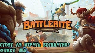 BATTLERITE первый взгляд [upl. by Sabanrab]