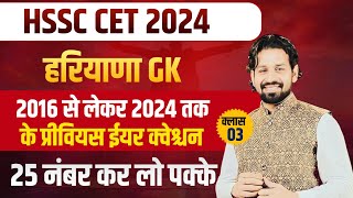 HSSC CET Haryana GK Paper 2024  HSSC CET 2024 Haryana Current Affairs 2024 Most Important Questions [upl. by Norret]