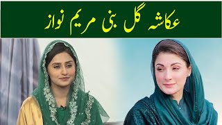 Ukasha Gul as Maryam Nawaz  Khabarhar with Aftab Iqbal  GWAI [upl. by Nnek]