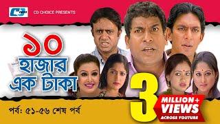 Dosh Hazar Ek Taka  Epi 51END  Mosharraf Karim  Chanchal Chowdhury  Kushum  Bangla Comedy Natok [upl. by Nayve147]