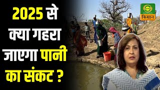 Water Crisis  2025 से क्या गहरा जाएगा पानी का संकट   Bengaluru  Sach Ka Sath  DD Kisan [upl. by Alroy]