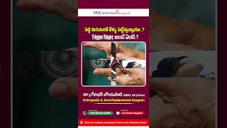 పెద్ద వయసులో వేళ్ళు పెట్టేస్తున్నాయా  Trigger Finger Causes and Treatment [upl. by Aileahcim]