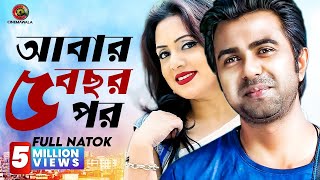 Bangla New Drama  ft Ziaul Faruq Apurba  Apurbo New Natok  Romantic Bangla Drama  Full HD Natok [upl. by Esya]