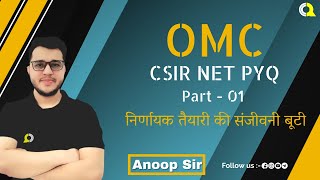 OMC  CSIR NET  PYQ  Quanta Chemistry Classes [upl. by Ahrendt]