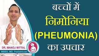 Best treatment of pneumonia in children  bacho me pneumonia ka ilaaj  khashi jukham ka upchar [upl. by Yrro]