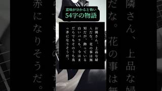 【意味怖】54字の物語17どういう意味かわかる？？ 意味怖 意味がわかると怖い話 54字の物語 54字の歌 弾き語り [upl. by Ettelliw268]