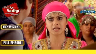 Shiv का है हमशक्ल  Balika Vadhu  बालिका वधू  Full Episode  Ep 1277 [upl. by Algar]