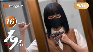 ENG SUB FULL《19层 19th Floor》EP16 Gao Xuans and a childhood sweetheart recognize each other｜MangoTV [upl. by Hirschfeld151]