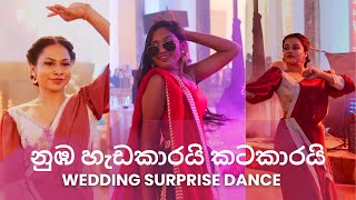 හැමෝම හොයපු Surprise Dance එක [upl. by Nylodnew644]