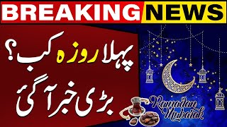 Ramadan 2024 Date Announced  Breaking News  Capital TV [upl. by Kaleb537]