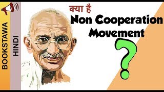 Non Cooperation Movement in Hindi  Chauri Chaura incident 1922 [upl. by Ecila]