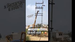 Transformer⛔️Structure⚠️Lift bijli electricity transformer lift shorts youtubeshorts [upl. by Elamor]