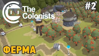 The Colonists 2 Ферма [upl. by Neilla]