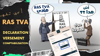 RAS TVA 2024  Déclaration et comptabilisation أجي تفهم [upl. by Eirallam]