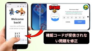 ブロウル スターズの確認コードが送信されない問題を解決する方法  スーパーセル ID 確認コードが受信されない [upl. by Gannon]