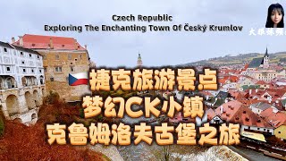 4K【🇨🇿VLOG 46】探秘捷克梦幻小镇！克鲁姆洛夫古堡之夜Český Krumlov 捷克美食 捷克 CK小镇 ceskykrumlov czechrepublic [upl. by Iadrahs]