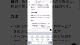 chatGPTに代理店営業とコンサルティングの違いについて聞いてみた！shorts chatgpt活用 仕事 [upl. by Beaulieu947]