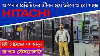 Hitachi fridge price in bangladesh 2023। Hitachi refrigerator update price in 2023। Hitachi fridge [upl. by Newcomb]