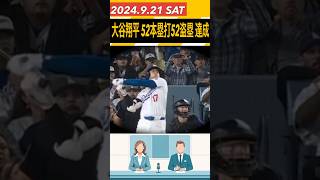 【大谷翔平】5252達成｢信じられない｣逆転2ラン52号に本拠地ファン総立ち [upl. by Yartnod]