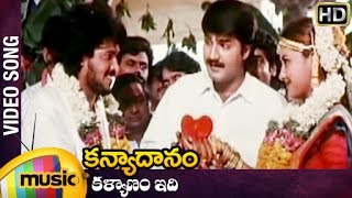 Kanyadanam Telugu Movie Songs  Kalyanam Idhi Video Song  Upendra  Rachana  Mango Music [upl. by Dorothee519]