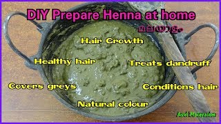 Henna for hair in Malayalamമുടിക്ക് തിളക്കവും സോഫ്ടും കിട്ടാന്‍ ഹെന്ന ഉണ്ടാക്കേണ്ട വിധംAsvi [upl. by Nosyd547]