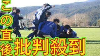 【裏選手権】横浜創英、前回王者の流通経済大柏をPK戦の末に撃破！山梨学院は帝京を下し決勝へ [upl. by Chari]