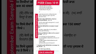 Pseb class 10 Punjabi A ਪੰਜਾਬੀ ਏ September Exam Term 1 sample paper 202425 psebboardexam term1 [upl. by Avilys]