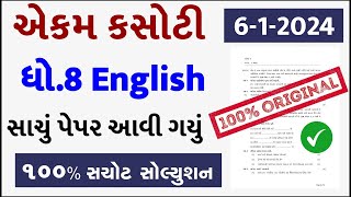 std 8 english ekam kasoti 6124 dhoran 8 english ekam kasoti 6124 ekam kasoti std 8 english 61 [upl. by Rettke3]