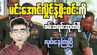 Myanmar Military Dictatorship Whats REALLY Happening 2024 [upl. by Akoyn12]