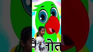 m tota m tota poems youtubeshorts baalgeetsong kidssongs pihutv kidssongs [upl. by Rozanna]