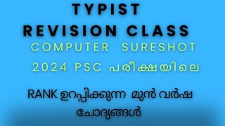 2024 PSC PREVIOUS QUESTIONSSURE SHOTCOMPUTERTYPIST EXAM CRACKER CLASS [upl. by Roddie]