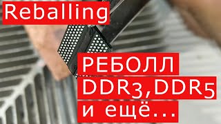 Реболл DDR3 DDR5 GDDR5 и моста reballing memory hub [upl. by Brandyn]