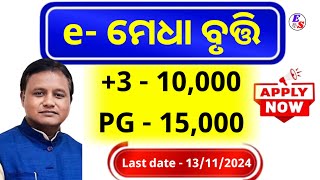 odisha e  medha bruti scholarship 202425  odisha scholarship portal [upl. by Sessilu770]