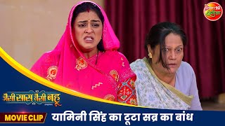 यामिनी सिंह का टूटा सब्र का बांध  Best Movie Scene  Jaise Saas Waisei Bahu  Bhojpuri Movie 2024 [upl. by Zerimar481]