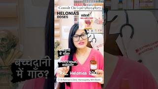 बच्चेदानी को मज़बूत करेRx Helonias 200 In Weak Uterus Prolapse Uterus Best Homeopathy Medicine [upl. by Bindman]