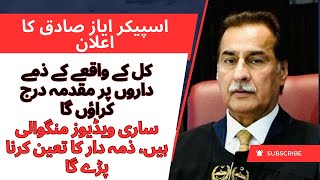 NA speaker Ayaz Sadiq takes notice of police action at Parliament [upl. by Bayer]