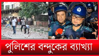 ছাত্রলীগ নেতার হাতে ব ন্দু ক পুলিশের ব্যাখ্যা Voice of Citizens [upl. by Ffilc]