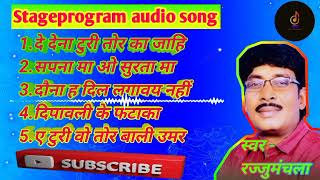 rajju manchala stage program  रज्जु मंचला Top5 audio songcgsong rajjumanchala cgstageprogram [upl. by Lellih646]