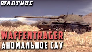 Waffentrager АНОМАЛЬНАЯ САУ в War Thunder [upl. by Alrahs287]