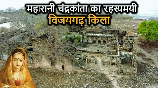 Vijaygarh Fort History in Hindi  चंद्रकांता का विजयगढ़ किला और उसका रहस्य Sonbhadra Uttar Pradesh [upl. by Eenattirb]