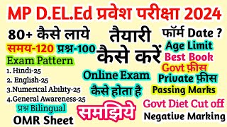 mp deled admission 2024 mp deled entrance exam 2024 deled entrance exam 2024 [upl. by Hillhouse]