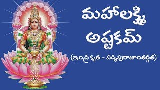 MAHALAKSHMI ASTAKAM TELUGU MEANING [upl. by Maye]