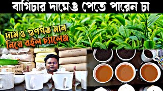 অকশান বায়ারের কাছ থেকে কম দামে চা নিয়ে ব্যবসা করুনTea Wholesaler in KolkataTea Auction Buyers [upl. by Annaihr]