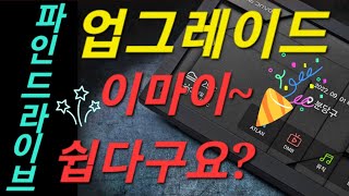 파인드라이브 내비게이션 업그레이드 이렇게 쉽다구요 그냥 따라해 보자요 [upl. by Troc]