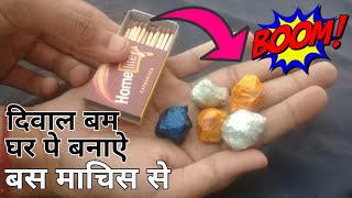 How To Make Diwali CrackersDiwali crackers at home [upl. by Chaddy282]