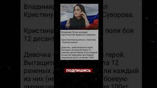 Кристина Ким  вынесла 12 бойцов с поля боя ytshorts новости youtubeshorts цитаты интересное [upl. by Elyl681]