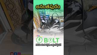 Bolt EV Charging station in Anantapur ⚡🛵 bolt evcharging anantapur [upl. by Marmion]