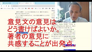 意見文の意見はどう書けばよいか。著者の意見に共感することが出発点。 [upl. by Crellen]