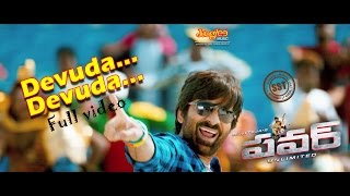 Power Full Video Songs  Devuda Devuda Full Song  Raviteja Hansika Regina Cassandra [upl. by Manfred]